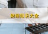 股票看盘时寻找交易机会的方法有哪些？这些方法的有效性如何评估？