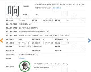 “响”商标争议后续：商标局网站5月14日更新，显示三得利已注册