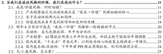 东吴策略2026年A股投资策略展望：风格的巨轮继续滚动