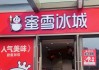 蜜雪独大，霸王茶姬“狂飙”！解码新茶饮 “资本局”