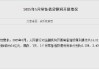 央行：5月对金融机构开展常备借贷便利操作共14.01亿元