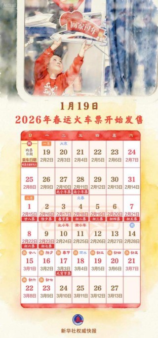 2026年春运火车票，开售！