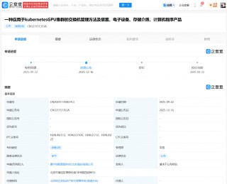 摩尔线程公布kubernetes GPU集群管理平台的专利申请