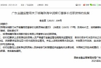 钱曦获准担任珠海华润银行董事长