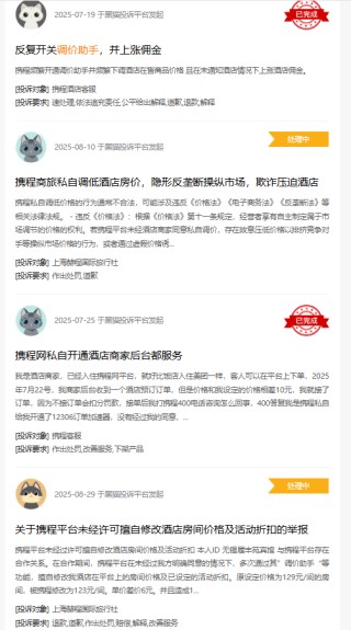 “霸主”携程的邪门武器，或涉嫌多方面违法