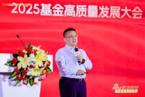 济安集群轮值主席韦洪波：公募基金是核心资产最好的成长平台