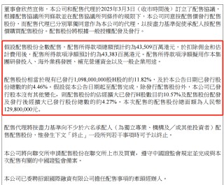 “闪电”配售！蔚来、小米、比亚迪，都来了
