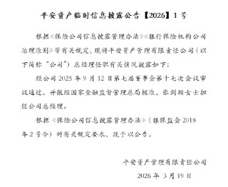 平安资管：张剑颖担任公司总经理