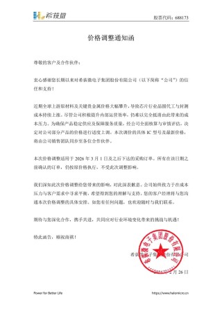 A股半导体公司集体发涨价函，最高涨80%