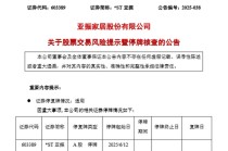 2倍牛股突发！明起停牌核查