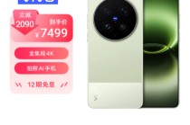 百亿贴息加持！vivo X300 Ultra在分期乐商城登顶品牌热销榜