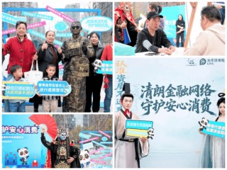 太平洋健康险打造“消保+健康”特色名片