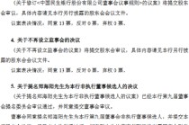 民生银行不再设立监事会