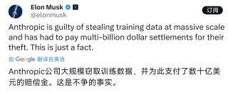 Anthropic指控三家中国模型“非法蒸馏” 马斯克：贼喊捉贼