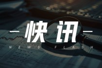 创科实业：大和下调目标价至 120 港元 买入评级