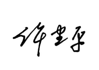 兰州银行党委书记、董事长许建平发表新春畅想