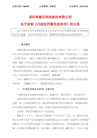 英集芯CEO自问自答蹭热点被罚210万，最新回应