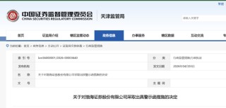 借他人账户炒股、跨部门兼职！渤海证券被警示