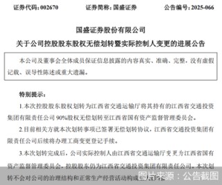 国盛证券：江西省国资委通过股权无偿划转成为公司实际控制人