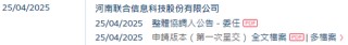 河南联合信息，来自许昌，华南第五大金融信创服务商，递交IPO招股书，拟赴香港上市