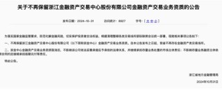 投资人梦碎！浙金中心祥源系列产品逾期未兑付...