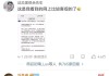 遇难者母亲和雷军的评论区