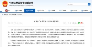 瑞丰达领史上最重罚单，私募监管进入新阶段