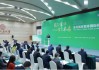 “绿色金砖 金色未来”鹰瞳科技受邀出席2025金砖国家智库国际研讨会