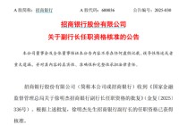 多家银行官宣重要人事变动！
