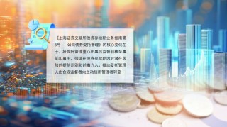 从“被动督导”迈向“主动信用管理” 券商债券受托管理人迎来角色重塑