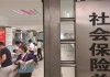 如何为小孩办理社保？小孩社保的办理流程是怎样的？