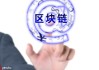如何理解区块链技术与货币创造的关系？这种货币创造方式会带来哪些影响？