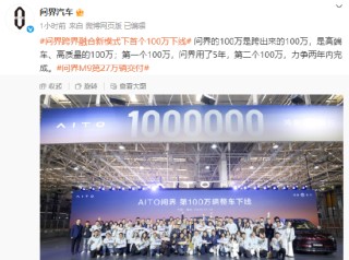 问界第100万辆整车正式下线，问界M9累计交付达27万辆