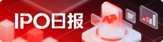 IPO观察日报（2.2）：鹏辉能源、欣旺达等15股港股递表；乐欣户外港股招股；证监会要求中坚科技等6股港股IPO补充材料