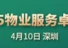 “2025物业服务企业管理能力卓越表现20” 中海物业、龙湖智创生活、招商积余领先