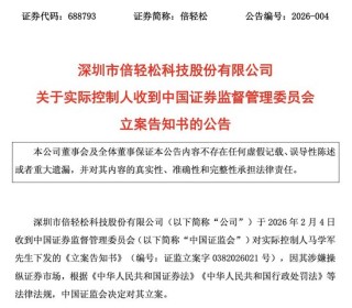 688793实控人，又被证监会立案！