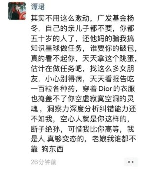 性丑闻！搞大女分析谭郡肚子被炮轰，广发基金300亿杨冬私德崩塌，还或涉利益输送