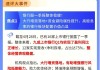 【盘前三分钟】4月29日ETF早知道