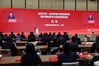 吴清：加快打造一流投资银行和投资机构 更好助推资本市场高质量发展