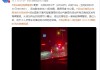 汤加发布海啸警报 沿海民众向高地和内陆转移