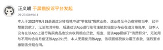 借钱先充值换资格！淘乐融被指借“消费积分”收割借款人、月内投诉激增近千条
