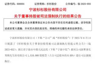 杉杉创始人离世，长子全部持股被强执！亲儿子被后妈踢出局？