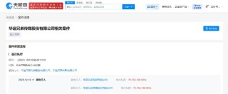 华谊兄弟被强执7473万，7年累计亏损超82亿元