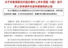东鹏饮料：已向香港联交所递交H股发行申请