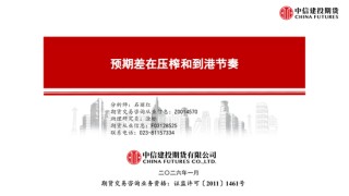 【月度策略】菜系：预期差在压榨和到港节奏