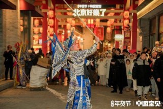 淘宝・中国宝贝带来地道北京年味儿：花旦淘小宝坐镇，榫卯、花丝、版画一站淘齐