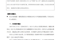 中国平安：拟发行117.65亿港元零息H股可转换债券