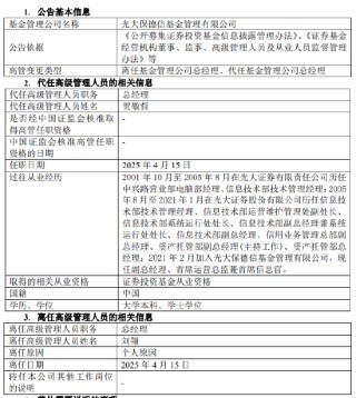 光大保德信总经理刘翔离任：任内资产规模缩水54亿 副总经理贺敬哲代任总经理职务