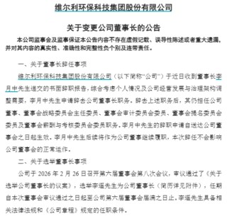 “90后”李遥，任上市公司董事长！公司已连亏3年，最新业绩预告仍亏损