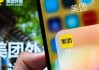 美团广告放小狗配图“你的东东再等等”，京东：不打口水仗